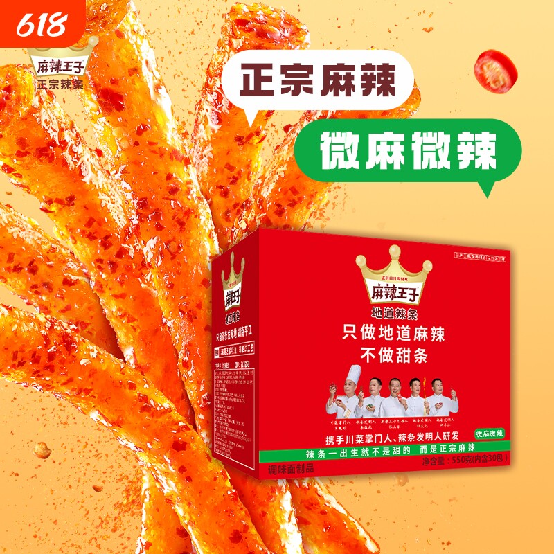 麻辣王子辣条爆辣湖南平江正宗麻辣味休闲零食好吃微辣香辣麻辣辣