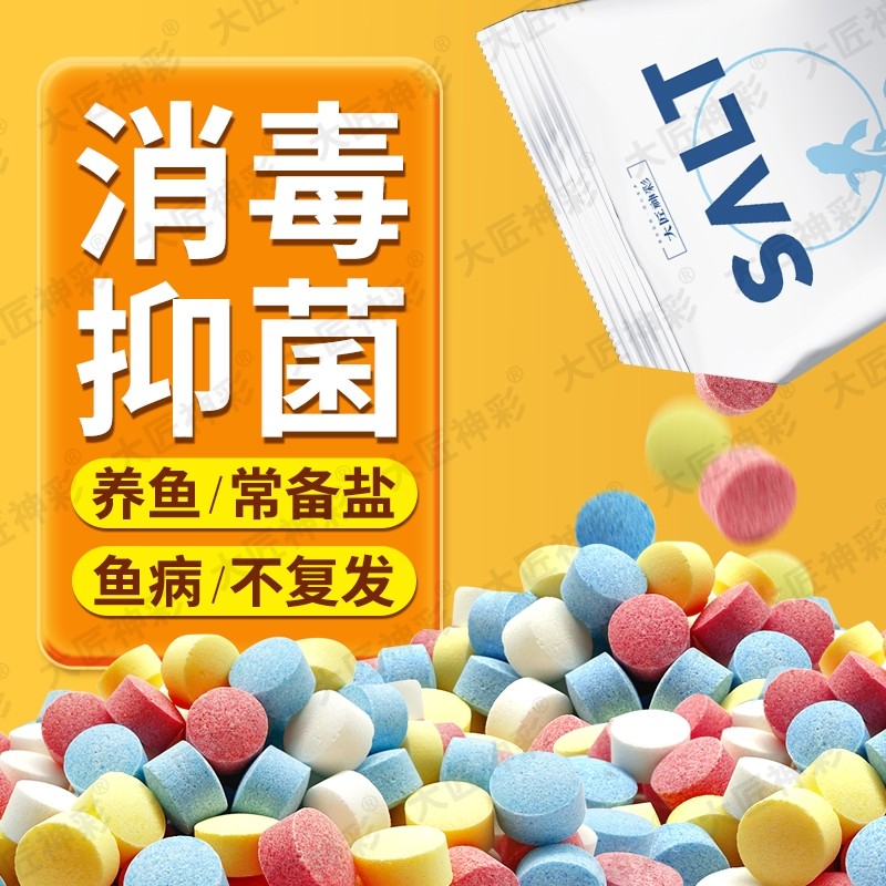 鱼缸专用杀菌盐观赏鱼海盐消毒杀菌盐软化净水多维养鱼用