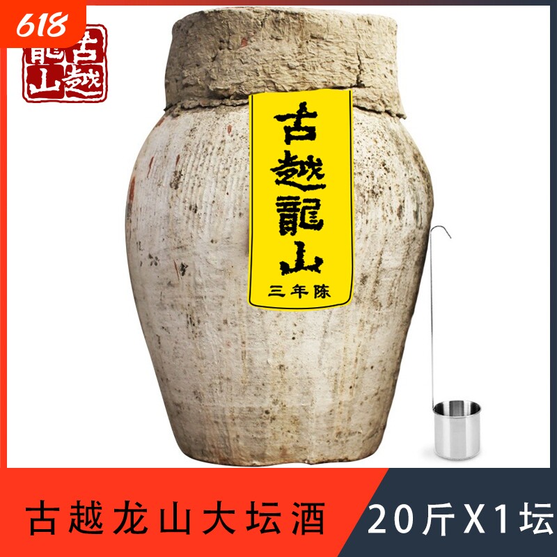 绍兴黄酒古越龙山三年陈老酒10KG20斤鉴湖水加饭酒坛装干型大坛