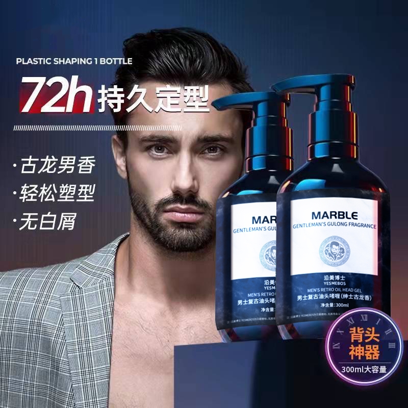 男士专用复古油头啫喱古龙香强力保湿定型蓬松造型神器发胶背头