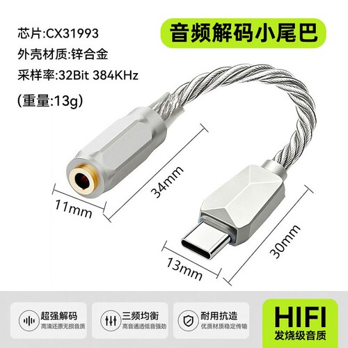 解码耳放Hifi音频转接CX31993小尾巴Type-C转3.5耳机手机通用DAC