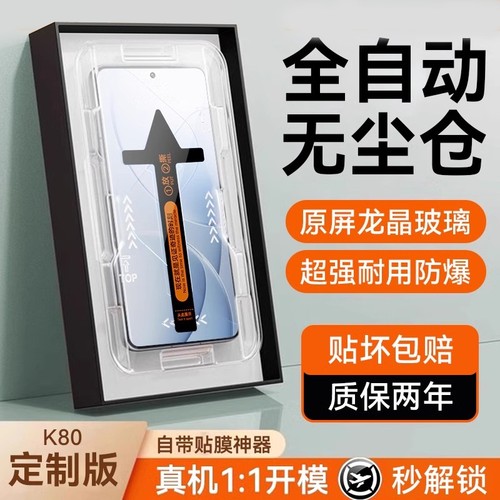 【超声波秒解锁】红米K80 贴坏包赔 两年质