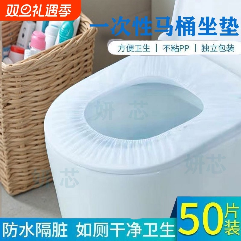 50片一次性马桶套装旅行家用无纺布坐便套孕产妇便携带新款马桶套