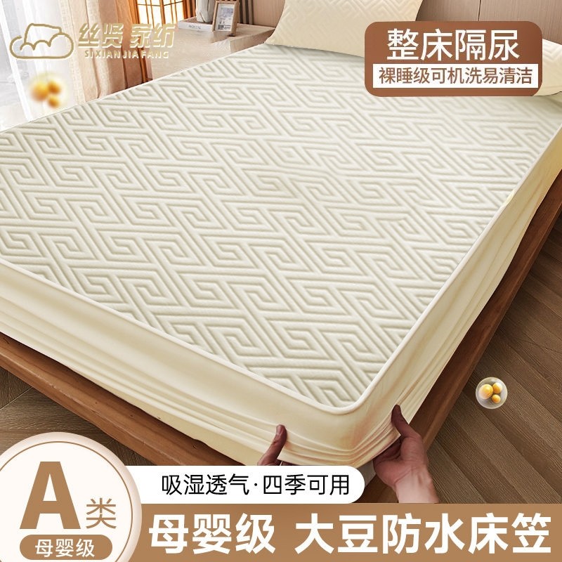 A类防水隔尿床笠床罩大豆夹棉床套保护罩2025新款床单防滑可机洗