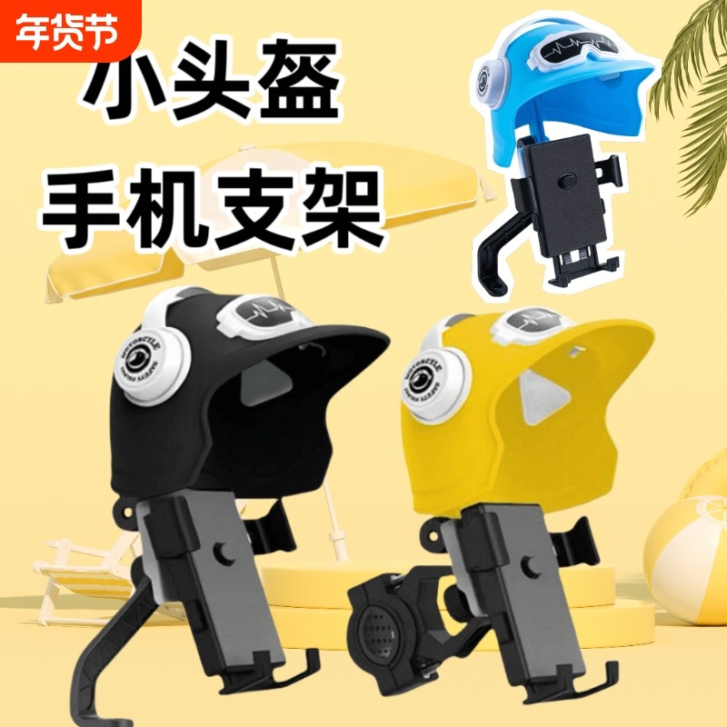 小头盔骑行手机支架外卖骑手摩托车耳机头盔电动车自行车防水遮阳,电动车/配件/交通工具,电动车手机导航支架,淘宝优惠券,粉丝福利购,淘宝优惠卷