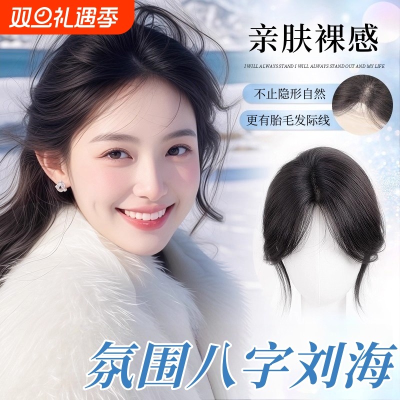 八字刘海假发女片头顶补发真发轻薄空气假刘海高颅顶遮白发假发片
