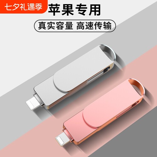 苹果手机适用512G三接口U盘