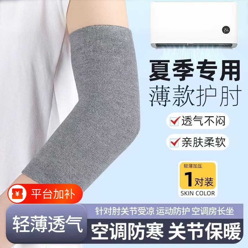 梓燃棉护肘关节套护腕薄款男女手肘保暖夏透气护套手臂保护空调房