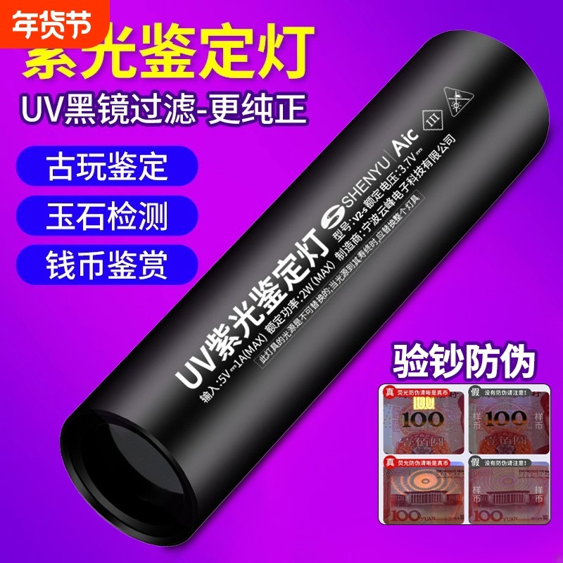 紫光灯鉴定玉石翡翠专用365nm紫外线手电筒烟酒检测验钞防伪UV