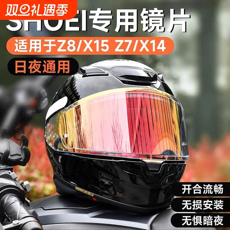 适用于SHOEIX14 Z7 Z8 X15 J-C头盔镜片极光镜