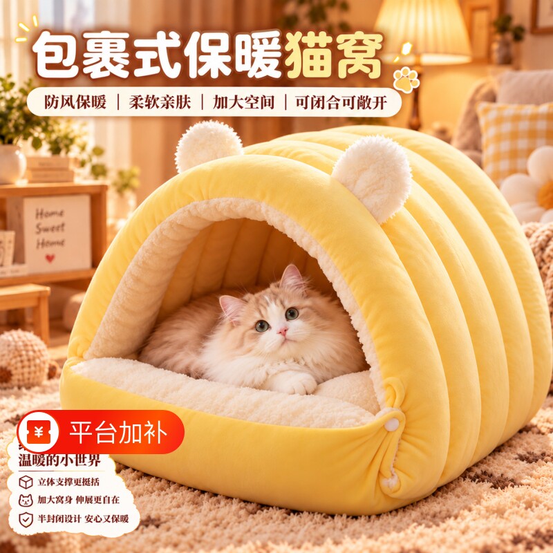猫窝冬季保暖半封闭式安全感狗窝猫咪加厚猫咪窝狗窝垫子四季通用