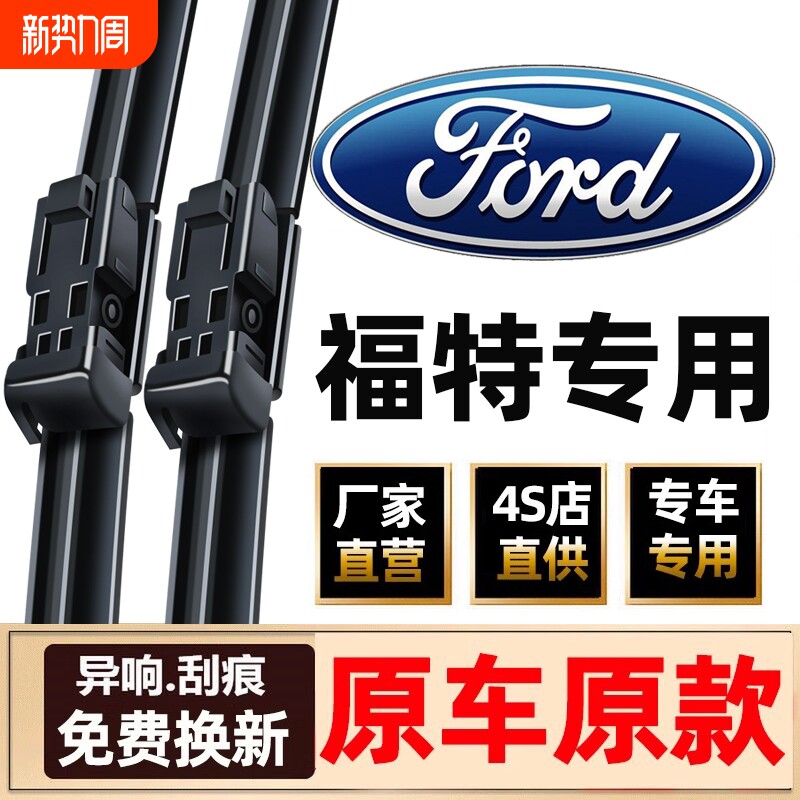 适用福特福克斯雨刮器新蒙迪欧经典福睿斯翼虎翼博胶条片雨刷原装