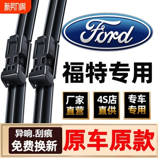 适用福特福克斯雨刮器新蒙迪欧经典 福睿斯翼虎翼博胶条片雨刷原装