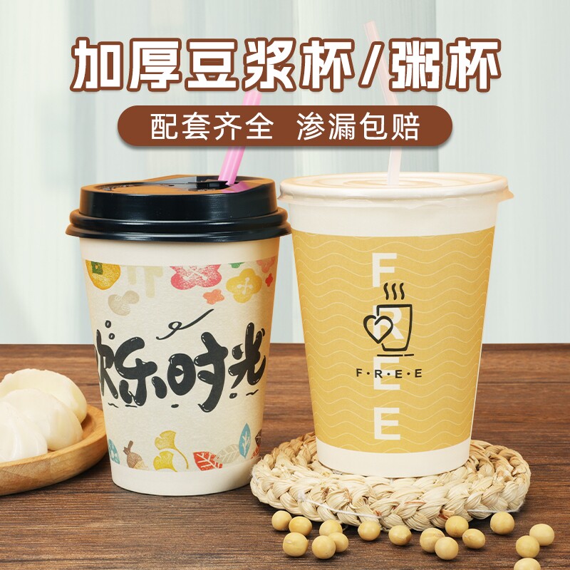 一次性豆浆纸杯商用加厚带盖早餐专用打包稀饭杯杯子食品级防烫