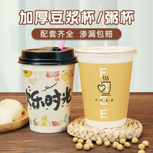 一次性豆浆纸杯商用加厚带盖早餐专用打包稀饭杯杯子食品级防烫