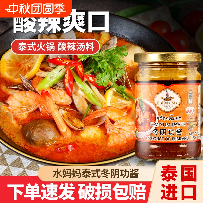 水妈妈泰国进口227g汤料冬阴功酱图片