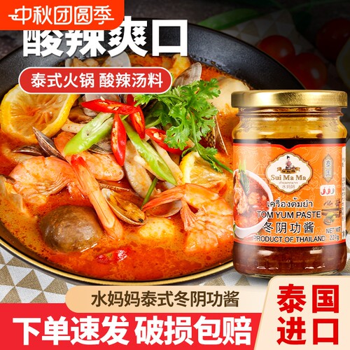 水妈妈泰国进口227g汤料冬阴功酱