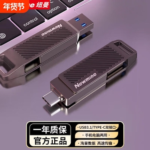 纽曼固态U盘Type-C手机U盘学生可移动优盘手机电脑两用256G大容量