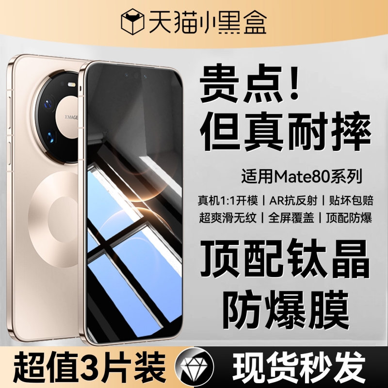 适用华为Mate80系列屏幕保护膜