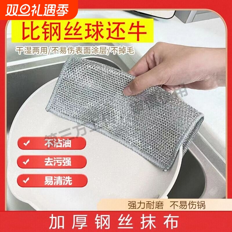 【双面银丝】钢丝球洗碗布家用清洁布洗锅不沾油抹布