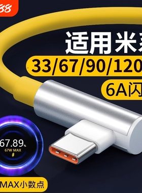 适用红米K40游戏增强版闪充充电线67W瓦快充小米14Note11Pro手机6A闪充小数点13/15/17弯头K50电竞版80数据线