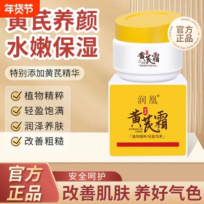 润凰黄芪霜国货面霜老牌保湿补水黄皮滋润抗皱霜官方正品护肤紧致