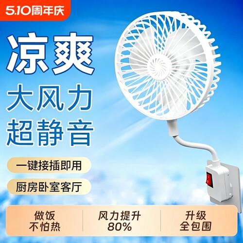 万向静音插座风扇大号节能大风力电风扇家用厨房宿舍三插头小风扇
