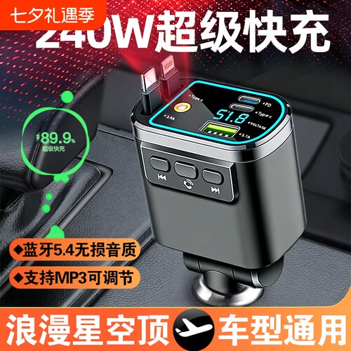 车载MP3充电器氛围灯蓝牙5.4手机超级快充汽车车充点烟器无损音乐