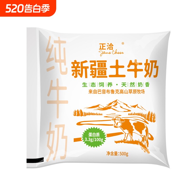 新疆天山自有牧场土牛奶家庭商务早餐营养透明袋装纯牛奶