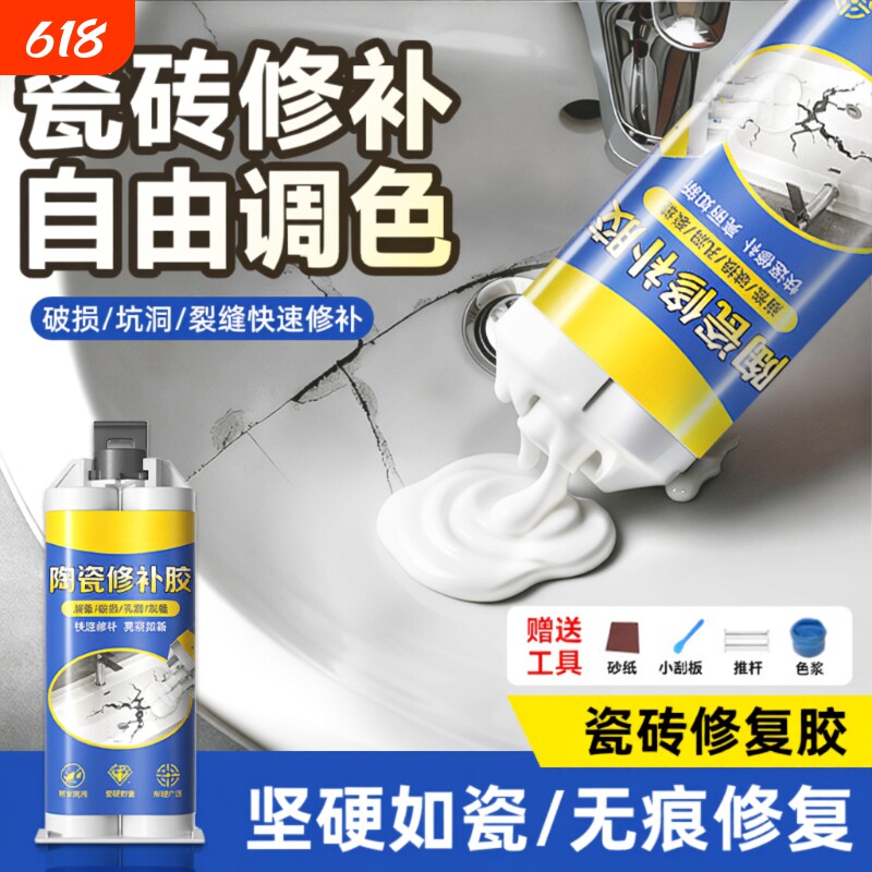 瓷砖修补剂瓷砖釉面破损遮丑修复膏坑洞地砖墙砖裂缝防水胶可调色