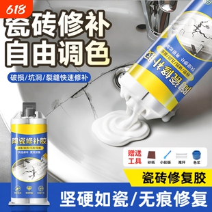 瓷砖修补剂瓷砖釉面破损遮丑修复膏坑洞地砖墙砖裂缝防水胶可调色