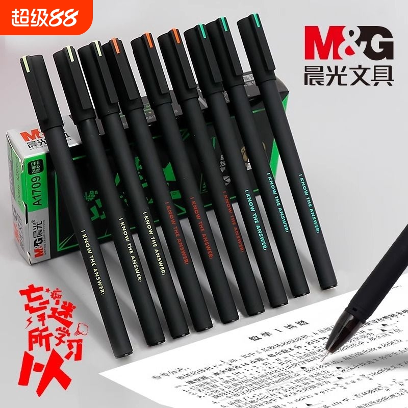 晨光中性笔拔帽款考试必备磨砂杆
