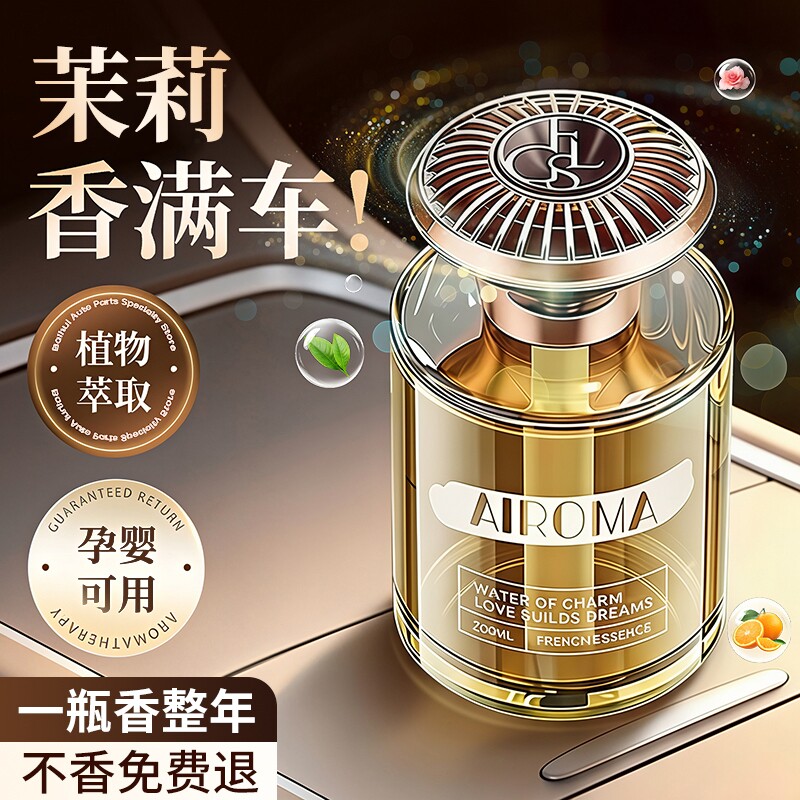 茉莉花车载香薰2026新款车内专用汽车高档香水车上高级持久淡香氛