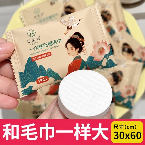 【100粒】一次性加大压缩毛巾