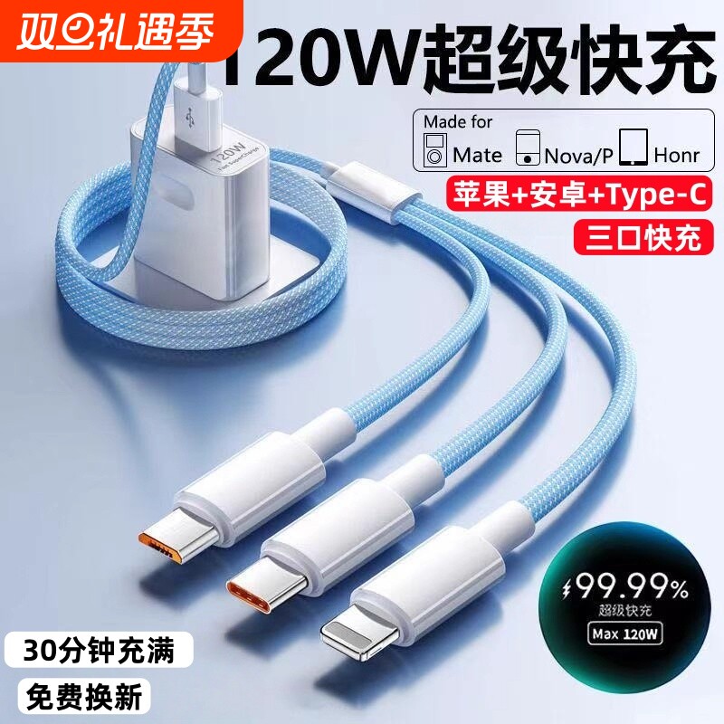 【认证快充】120W充电器三合一