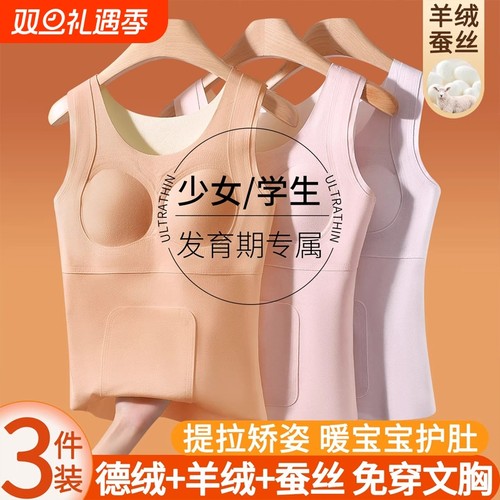 发育期女童保暖背心发热防寒带胸垫贴身舒适内搭少女羊毛德绒文胸