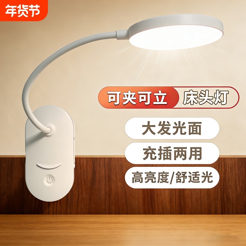 夹子台灯宿舍大学生USB充电插电寝室床头灯学习护眼台灯便携LED灯,家装灯饰光源,阅读台灯(护眼灯/写字灯),淘宝优惠券,粉丝福利购,淘宝优惠卷