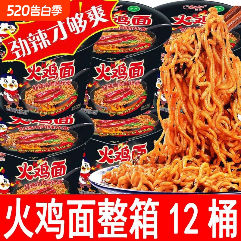 清真火鸡面拌面方便面桶装整箱批发火鸡泡面桶面火锅拉面早餐面