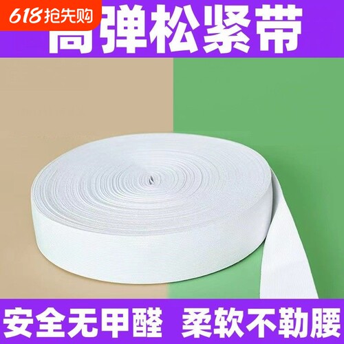 松紧带高弹力宽扁耐用床笠橡皮筋裤腰婴儿袖口收紧捆绑绳裤头加宽