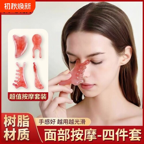 面部按摩四件套全身按摩刮痧理疗