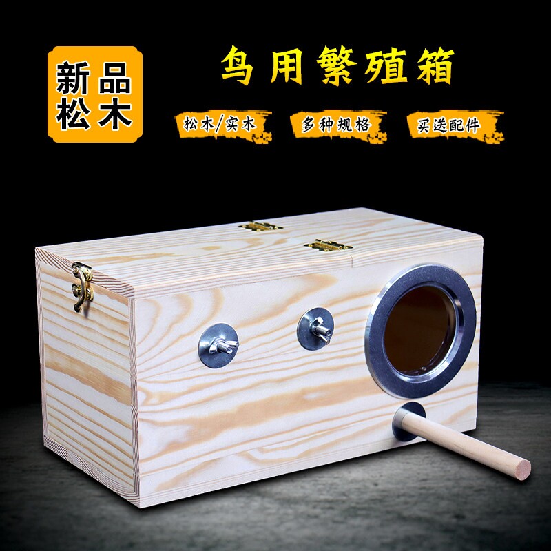 新款 包邮松木虎皮玄风鹦鹉文鸟牡丹鹦鹉繁殖箱横式巢箱鸟窝鸟笼
