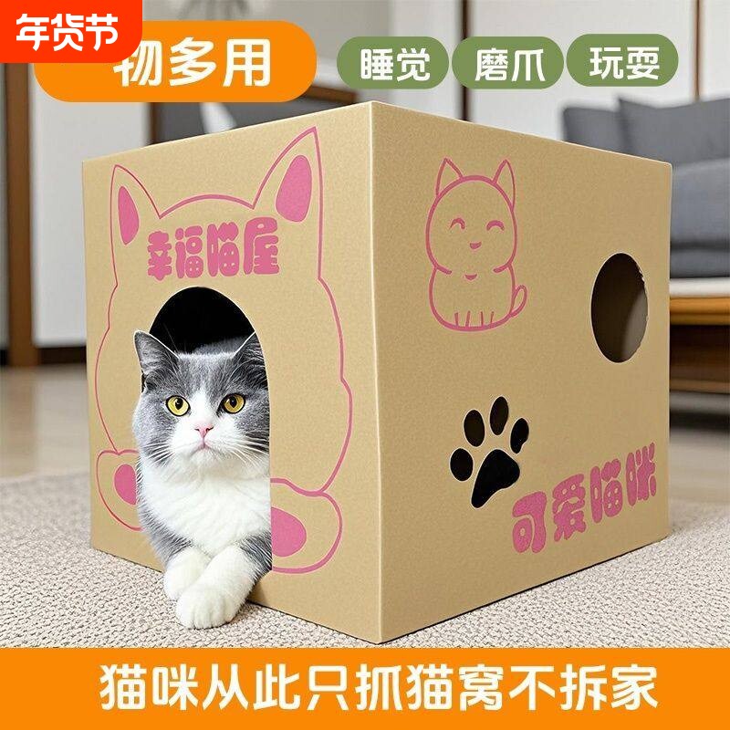 新型宠物猫窝纸箱大号小猫咪产窝猫抓板一体不掉屑耐磨超大双层