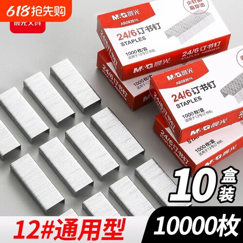 晨光订书钉24/6通用办公文具用品