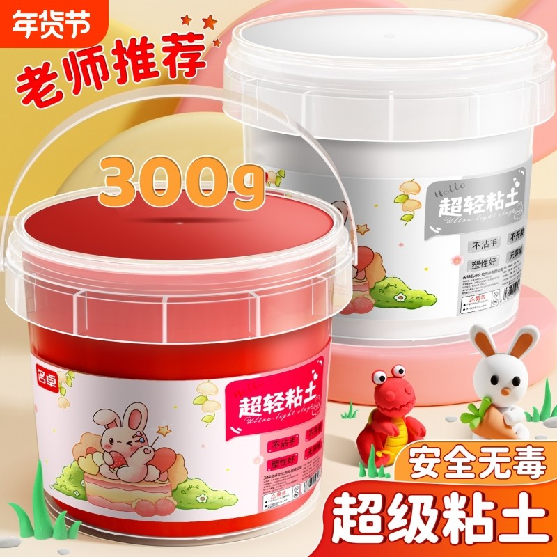 超轻粘土300g桶装彩泥橡皮泥无毒儿童diy材料包黏土手工玩具幼