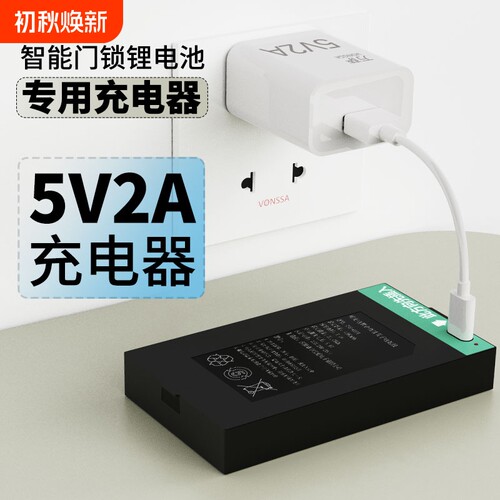 5V2A智能门锁专用充电器10w慢充