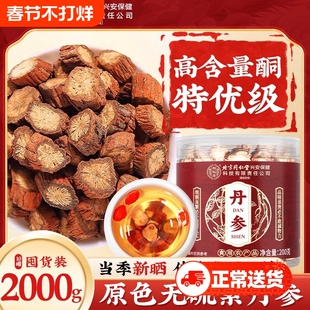 同仁丹参中药材正品官方旗舰店党参片当归黄芪泡水喝7活血化瘀