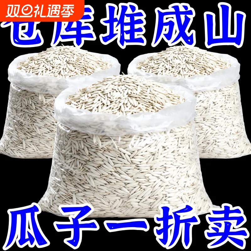 新疆瓜子新货爆款牙签五香味特产马牙炒货零食葵花籽椒盐原味新鲜