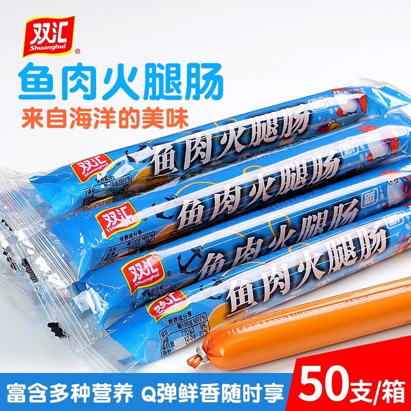 双汇鱼肉肠火腿肠35克*50根整箱鱼肠海鲜风味香肠即食休闲零食