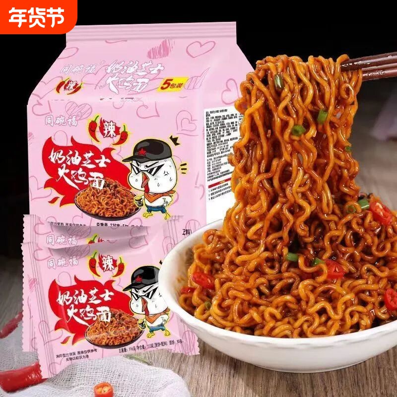 同碗奶油芝士火鸡面 拌面方便面速食食品宿舍懒人面食拉面袋装
