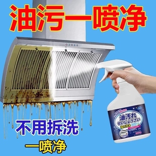 【油污克星】厨房强力去油垢重油污清洁剂油烟机灶台锅底清洁神器